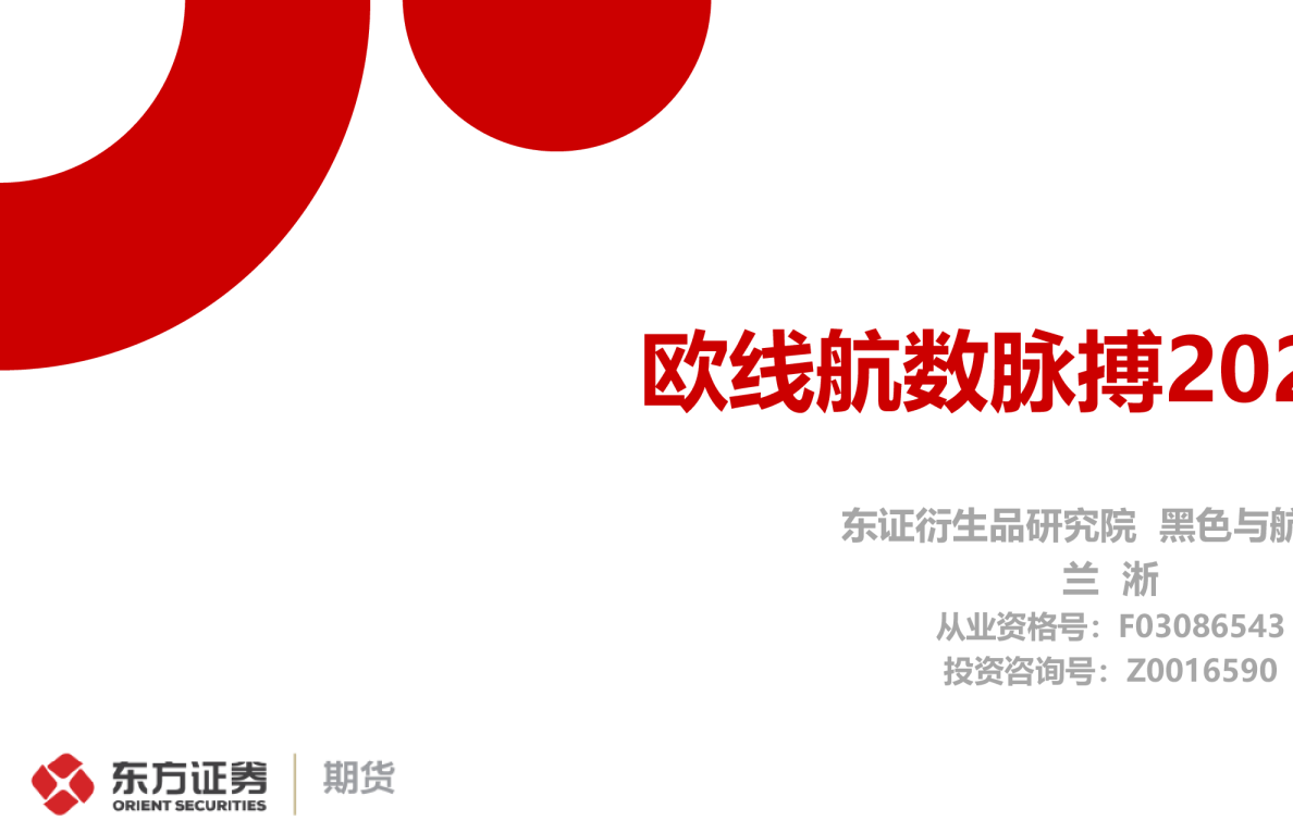 欧线航数脉搏2025W46