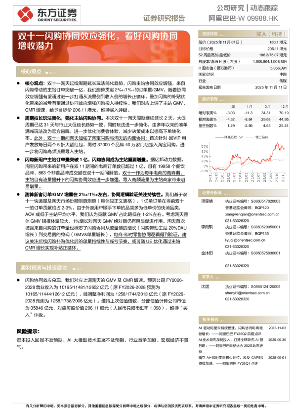 双十一闪购协同效应强化，看好闪购协同增收潜力