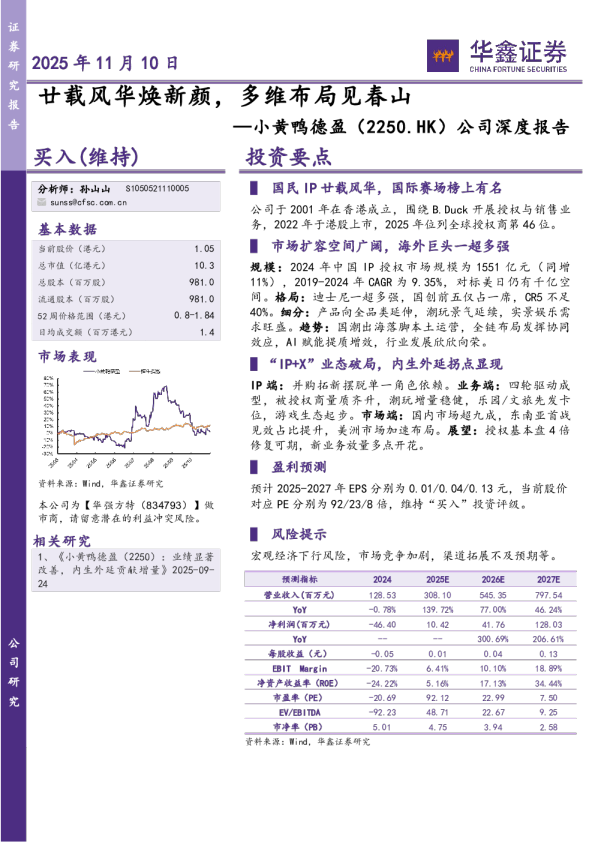 公司深度报告：廿载风华焕新颜，多维布局见春山
