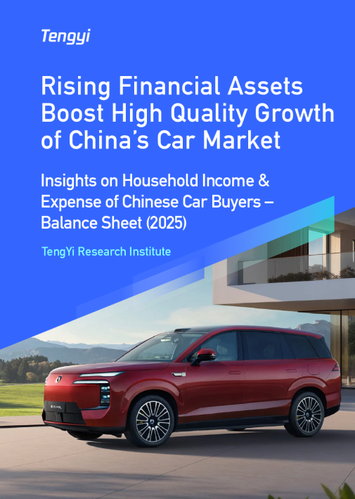 金融资产增加推动中国汽车市场高质量增长