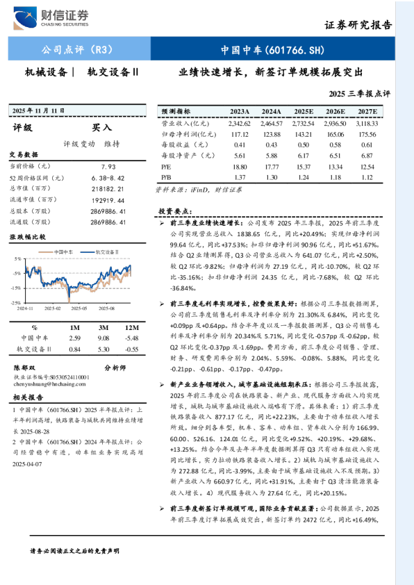 2025三季报点评：业绩快速增长，新签订单规模拓展突出