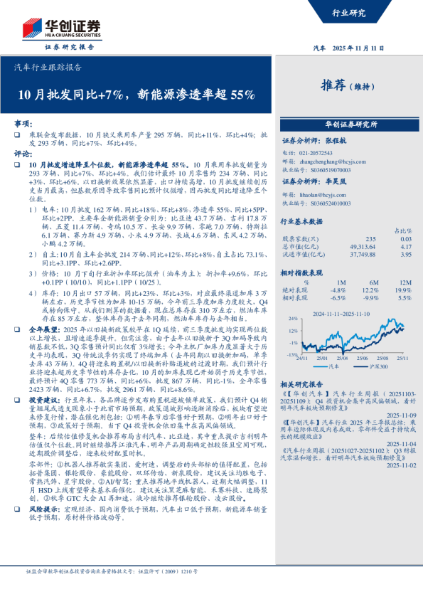 汽车行业跟踪报告：10月批发同比+7%，新能源渗透率超55%