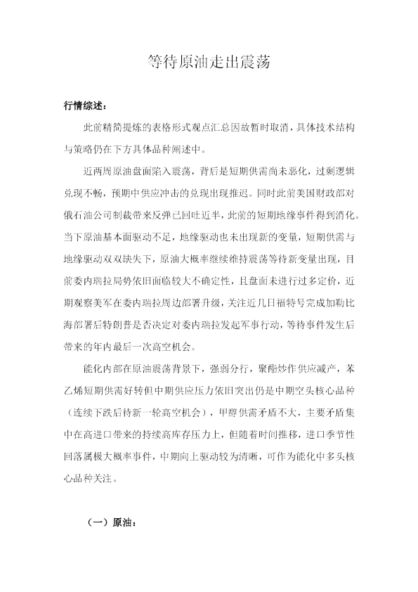 等待原油走出震荡