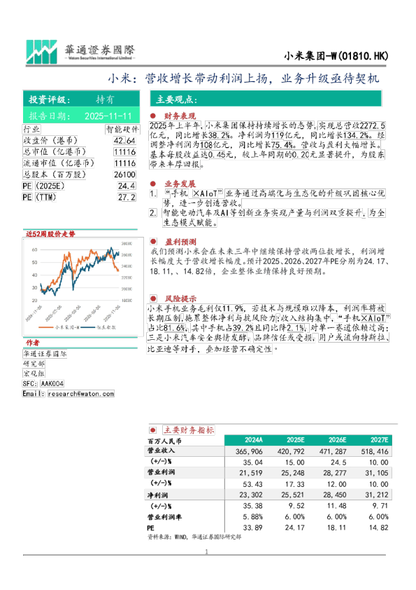 营收增长带动利润上扬，业务升级亟待契机