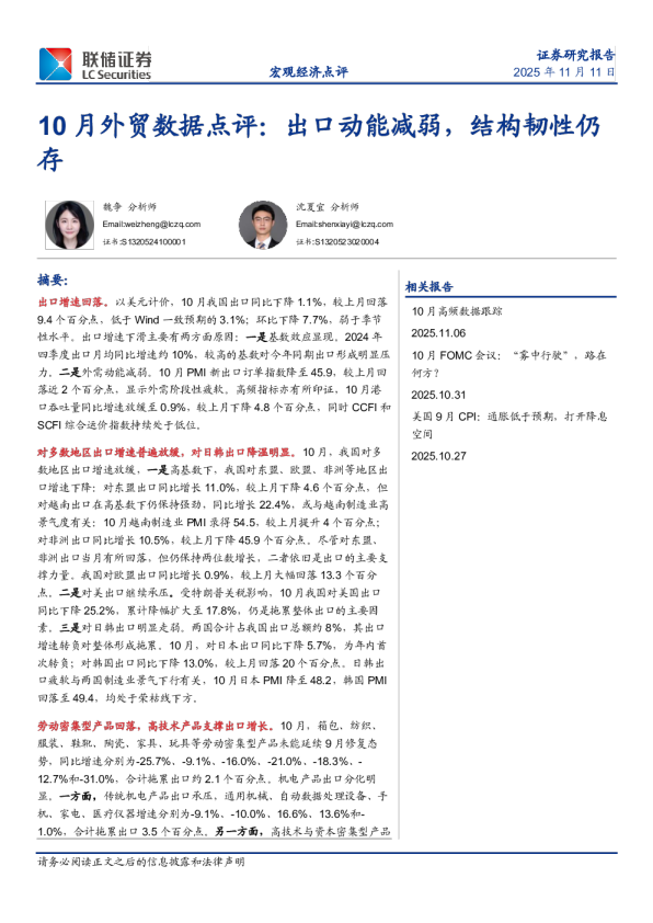 10月外贸数据点评：出口动能减弱，结构韧性仍存