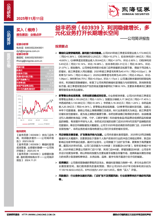 公司简评报告：利润稳健增长，多元化业务打开长期增长空间