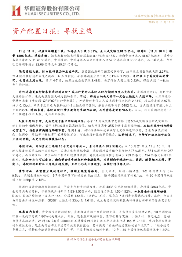 资产配置日报：寻找主线
