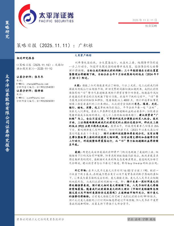 策略日报：广积粮