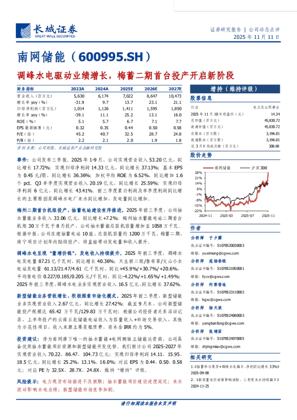 调峰水电驱动业绩增长,梅蓄二期首台投产开启新阶段