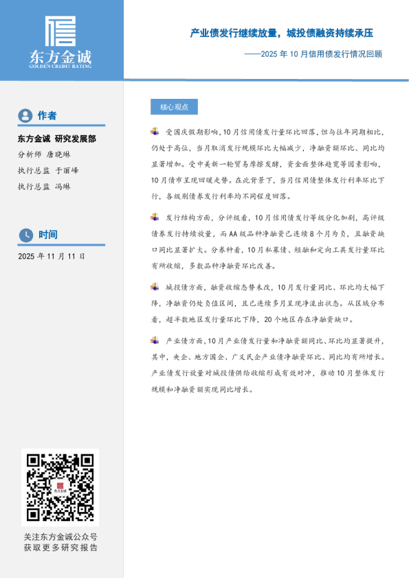 2025年10月信用债发行情况回顾：产业债发行继续放量，城投债融资持续承压