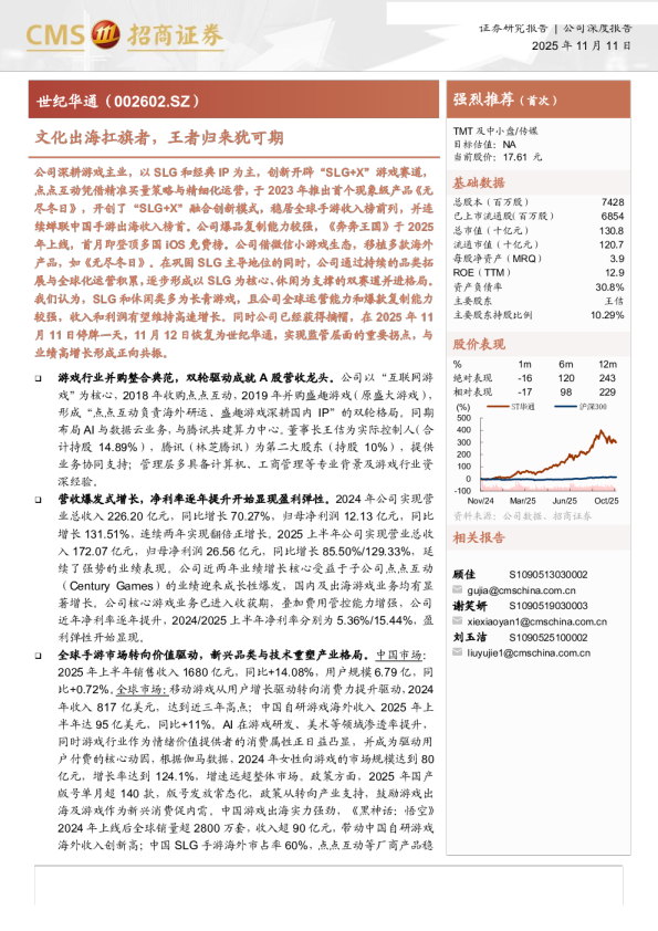 文化出海扛旗者,王者归来犹可期-深度研究