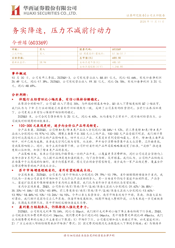 务实降速，压力不减前行动力