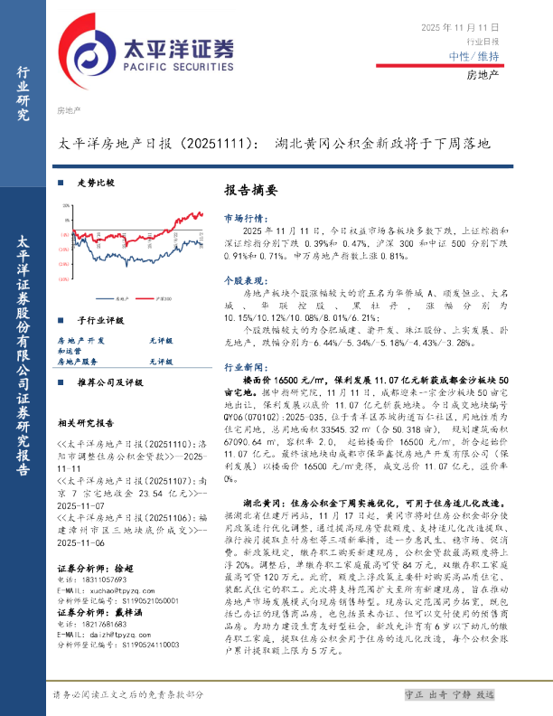 房地产日报：湖北黄冈公积金新政将于下周落地