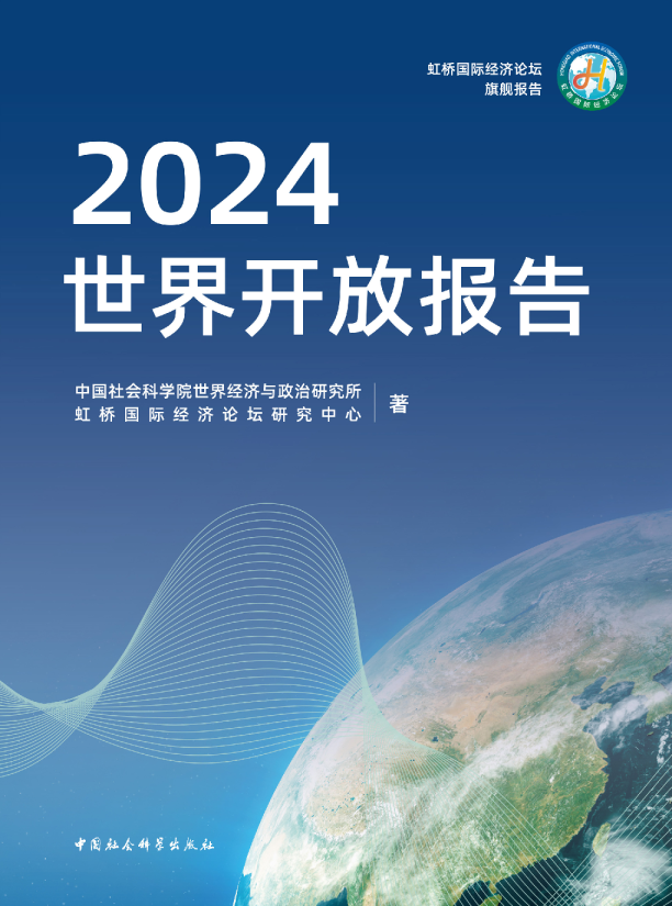 2024年世界开放报告