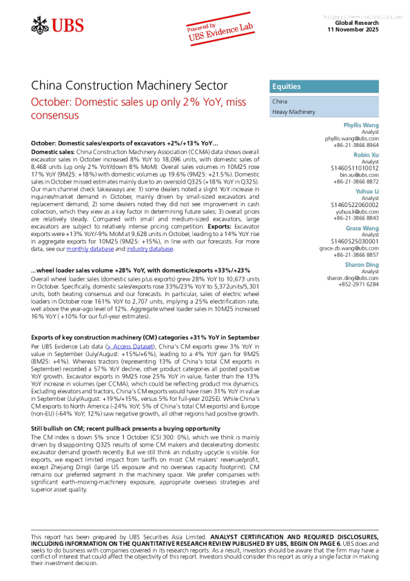 中国工程机械行业：10月国内销量同比仅增长2%，不及预期