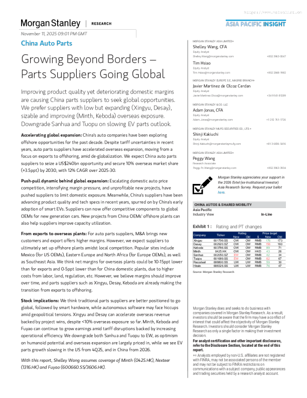 中国汽车零部件：拓展海外市场——零部件供应商走向全球化