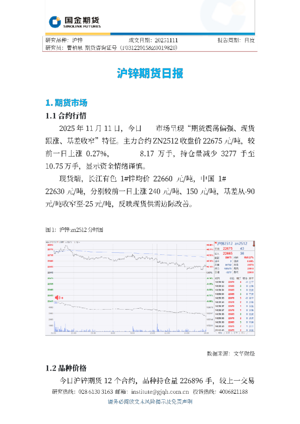沪锌期货日报