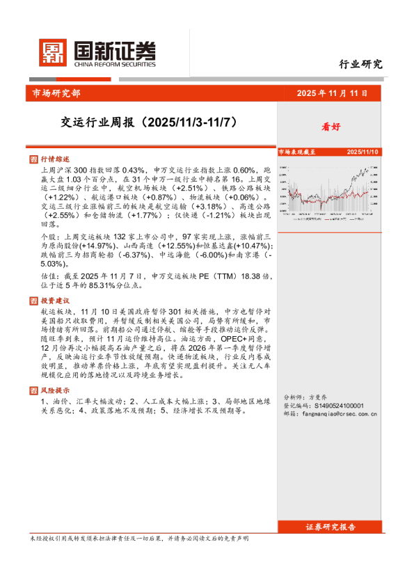 交运行业周报