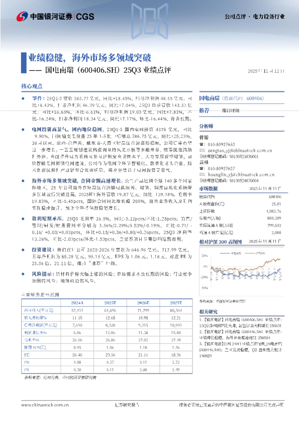 业绩稳健,海外市场多领域突破-25Q3业绩点评