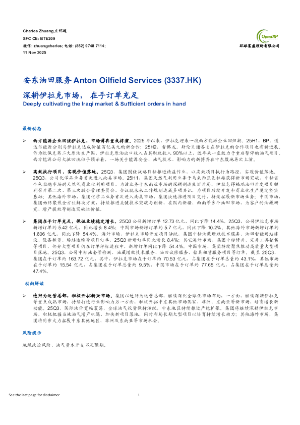 深耕伊拉克市场，在手订单充足