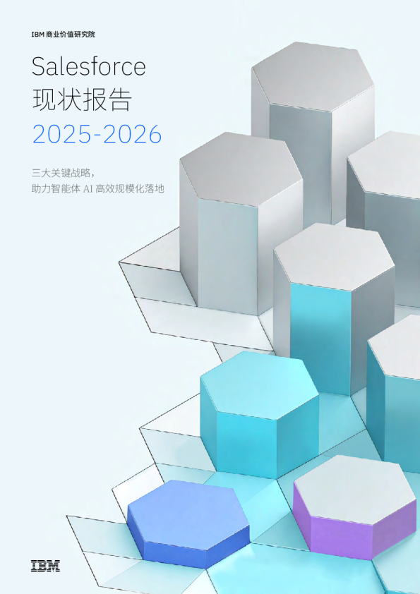Salesforce 现状报告 2025-2026