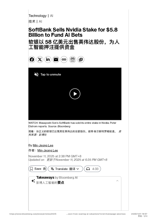 软银以58亿美元出售英伟达股份，为人工智能押注提供资金