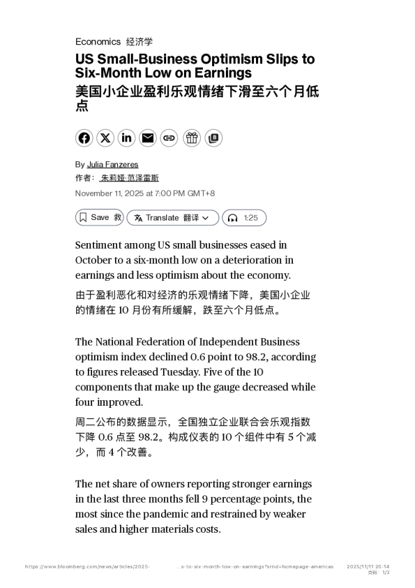 美国小企业盈利乐观情绪下滑至六个月低点