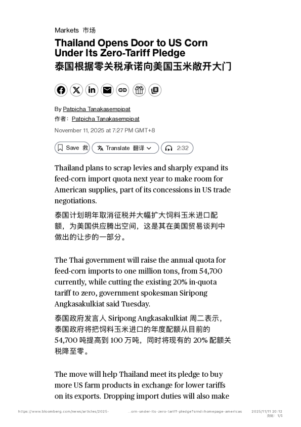 泰国根据零关税承诺向美国玉米敞开大门