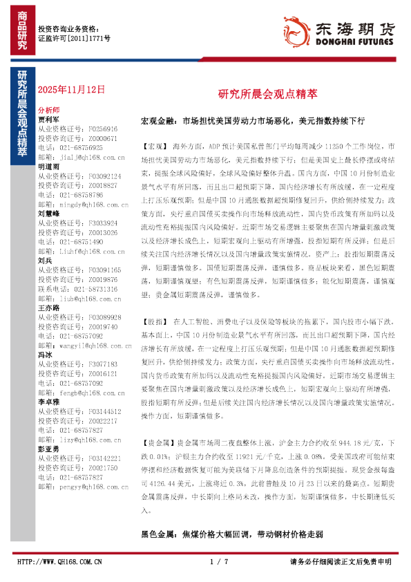 研究所晨会观点精萃