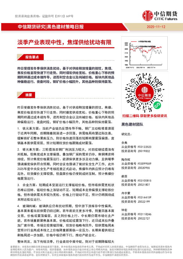淡季产业表现中性，焦煤供给扰动有限