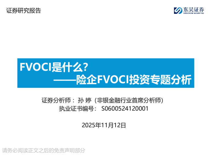 险企FVOCI投资专题分析：FVOCI是什么？