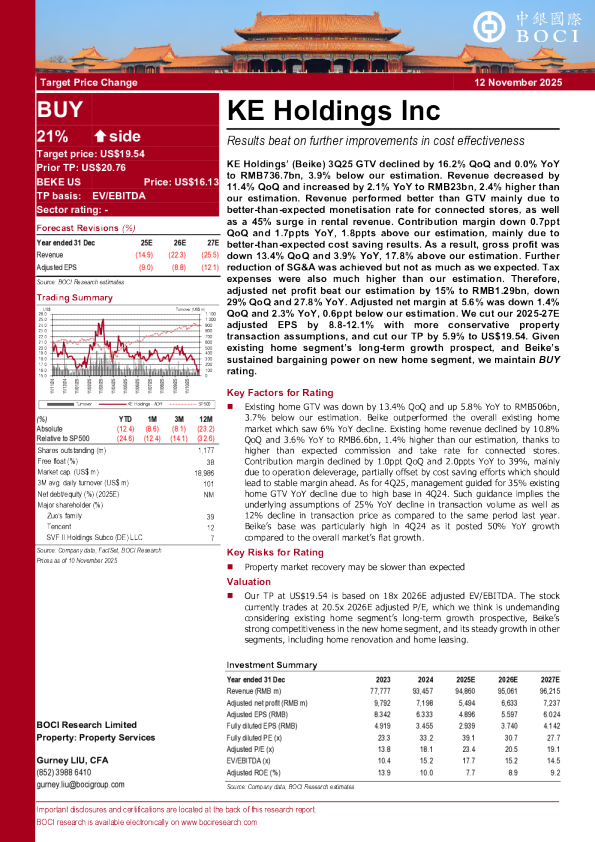 贝壳控股：成本效益进一步改善，业绩超预期
