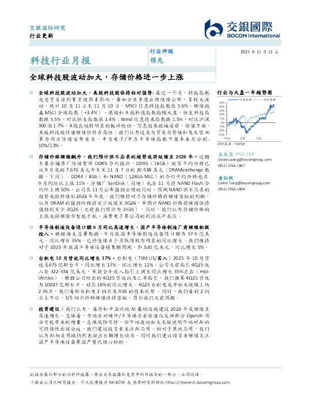 科技行业月报：全球科技股波动加大，存储价格进一步上涨
