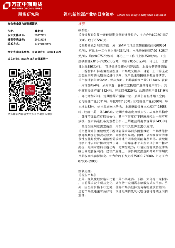 锂电新能源产业链日度策略