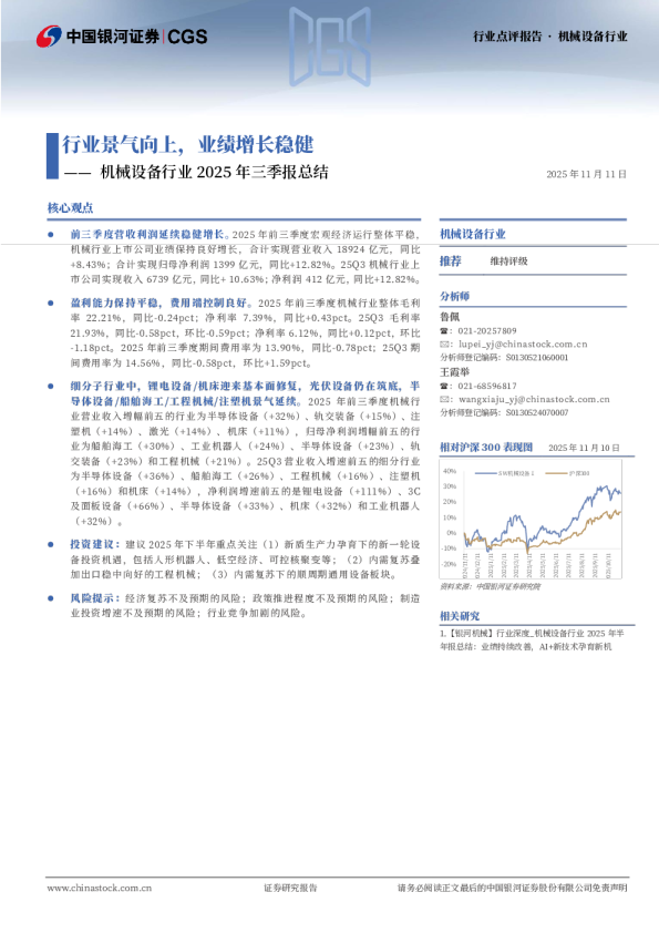 机械设备行业2025年三季报总结：行业景气向上，业绩增长稳健