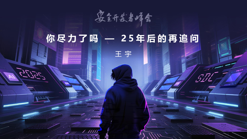 你尽力了吗—25年后的再追问