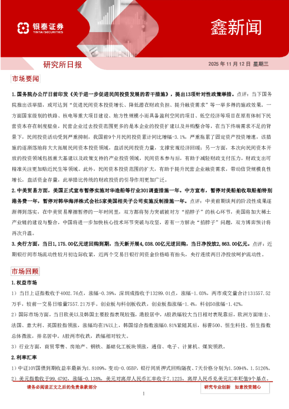 银泰证券鑫新闻