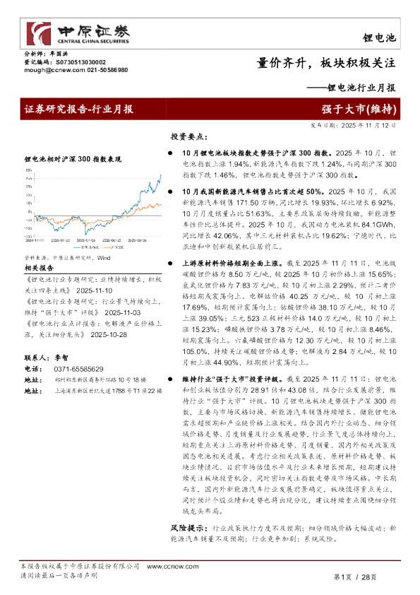 锂电池行业月报：量价齐升，板块积极关注