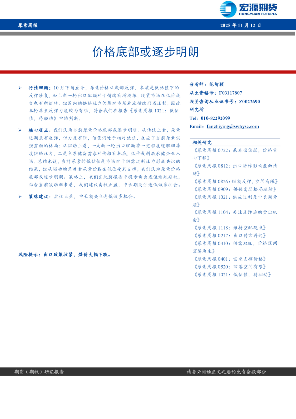 尿素周报：价格底部或逐步明朗