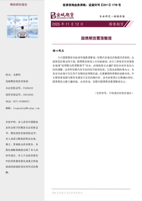 国债期货日报：国债期货震荡整理