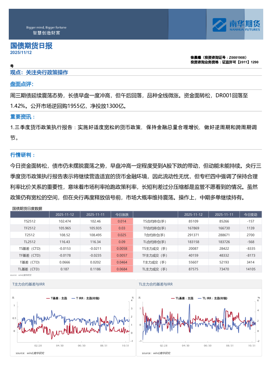 国债期货日报：关注央行政策操作