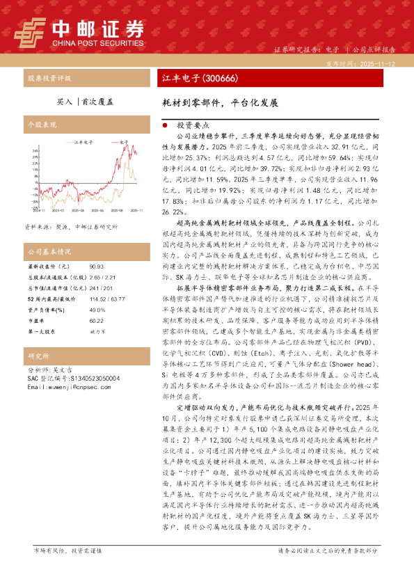 耗材到零部件，平台化发展