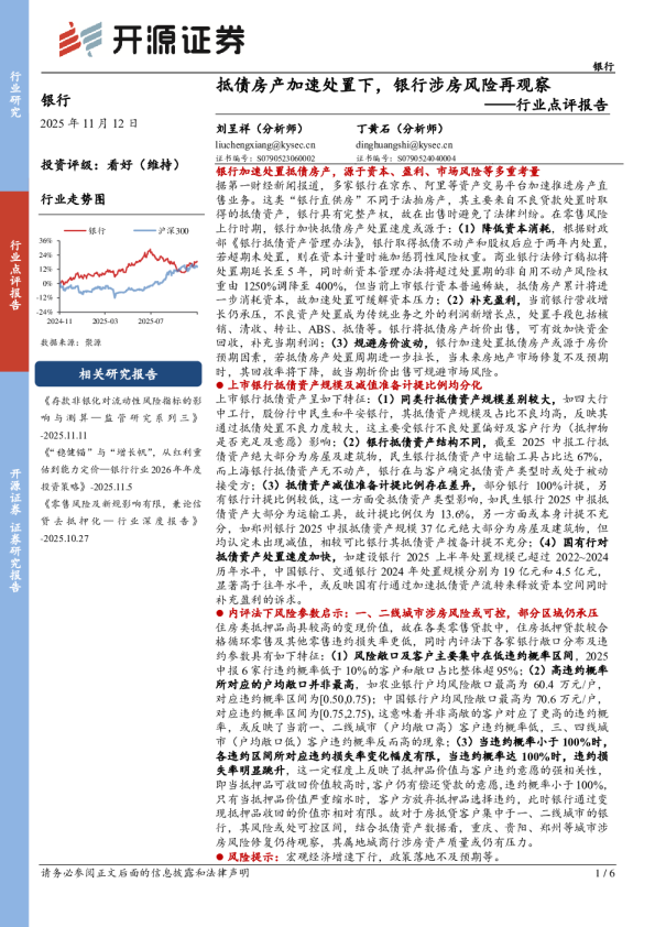 银行行业点评报告：抵债房产加速处置下，银行涉房风险再观察