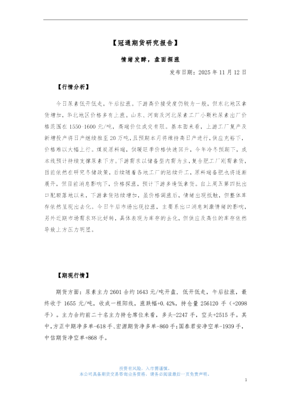 情绪发酵，盘面探涨