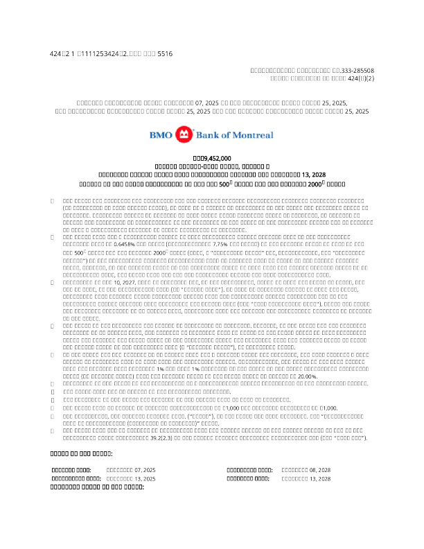 蒙特利尔银行美股招股说明书(2025-11-12版)