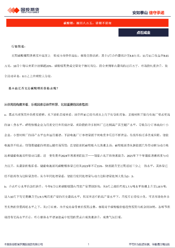 点石成金：碳酸锂：涨回八万五，讲锂不讲理