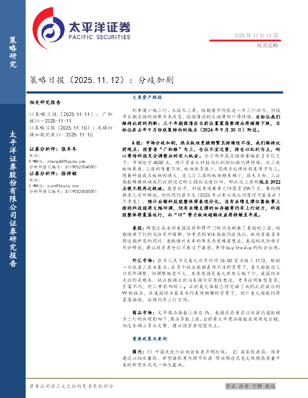 策略日报：分歧加剧