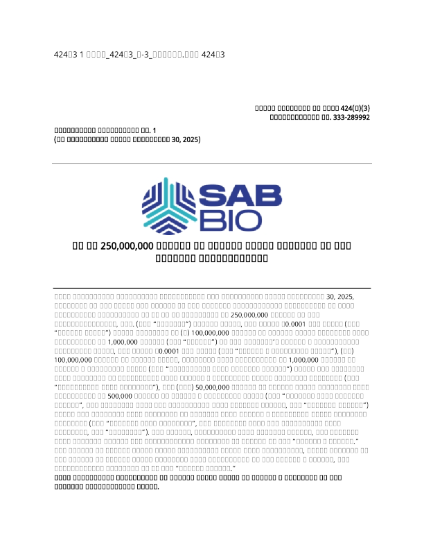 SAB生物治疗公司美股招股说明书(2025-11-12版)