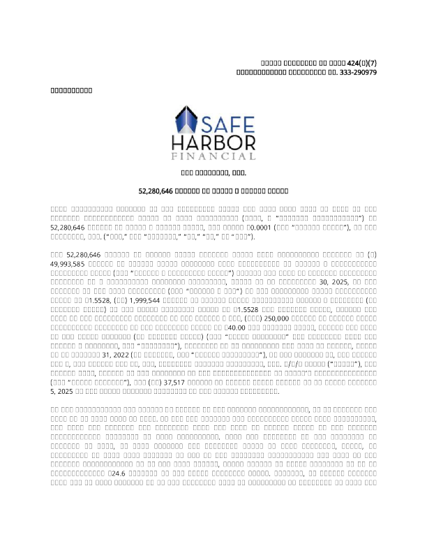 SHF Holdings Inc-A美股招股说明书(2025-11-12版)