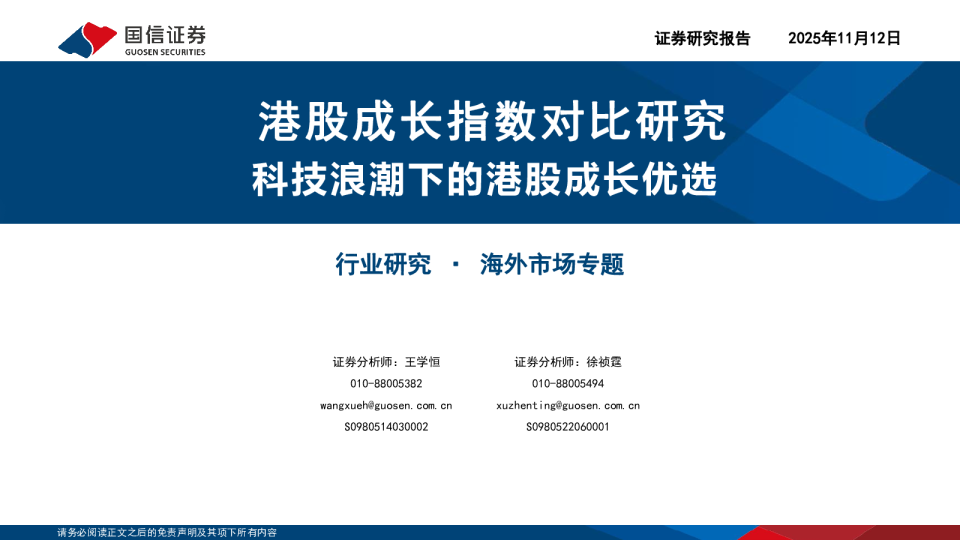 科技浪潮下的港股成长优选：港股成长指数对比研究